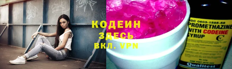 Кодеин Purple Drank  Далматово 